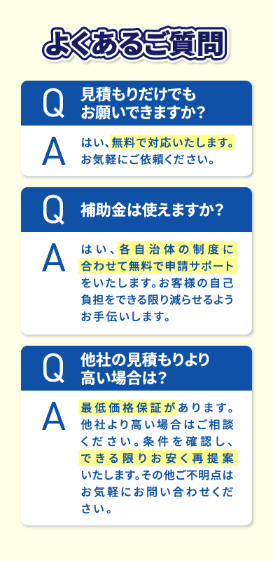 よくあるご質問