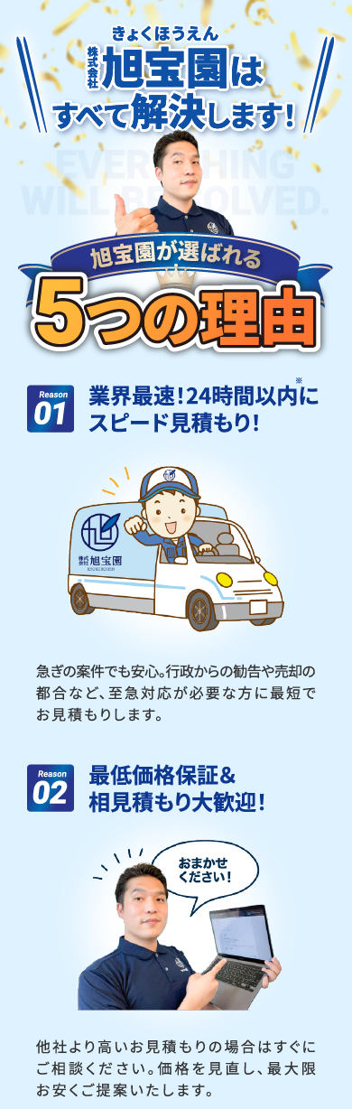 そんなお悩みを旭宝園はすべて解決します！