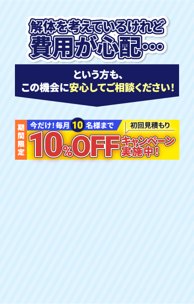 費用が心配・・・